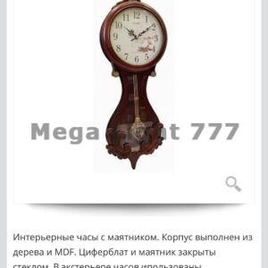 Настенные часы с маятником